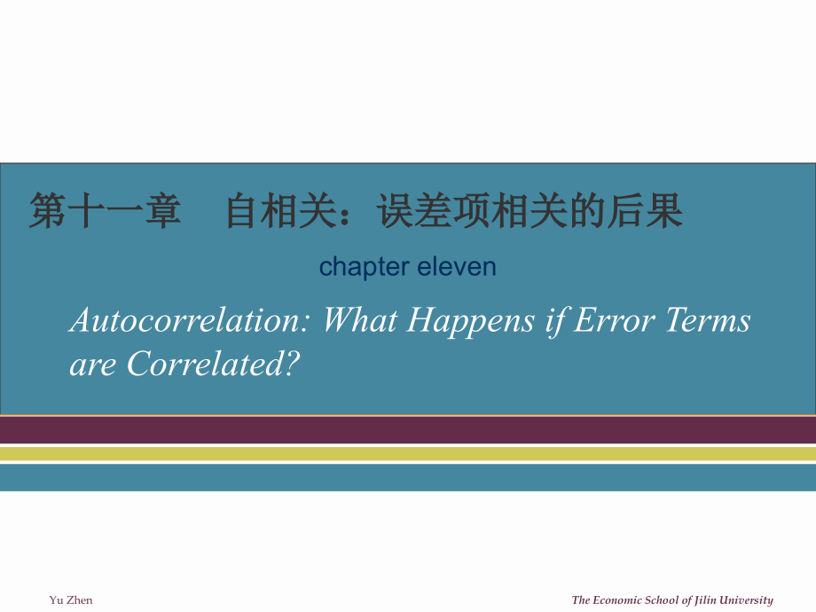 第十一章自相关.ppt_第2页