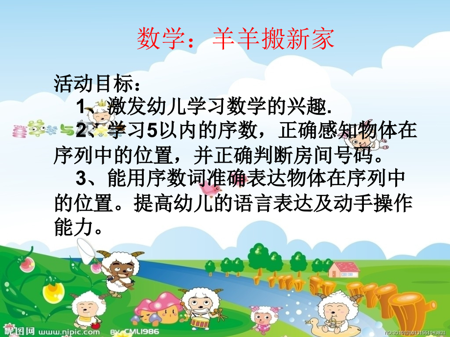 羊羊搬新家.ppt_第1页
