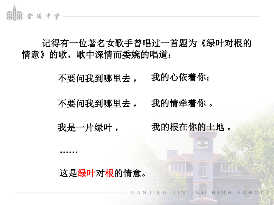 “斜面”对“台阶”的情意.ppt_第2页