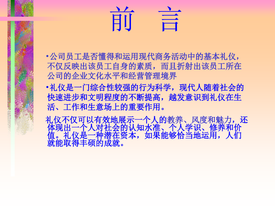 《现代商务礼仪指引》.ppt_第2页