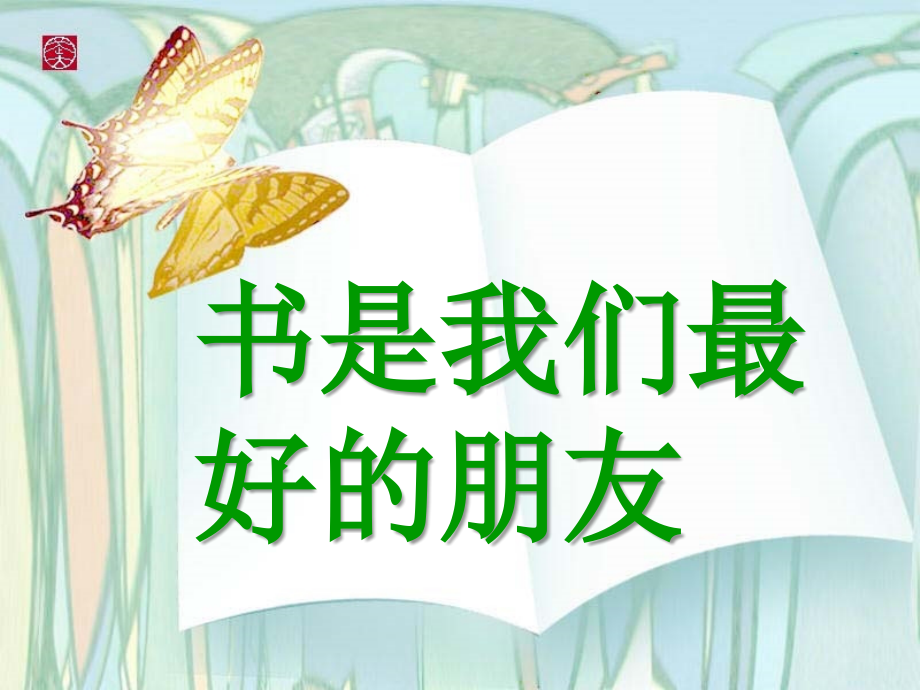 稻草人终极.ppt_第1页