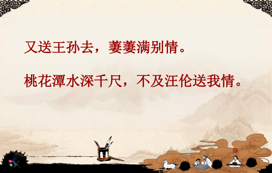送元二使安西彭仲丽.ppt_第2页