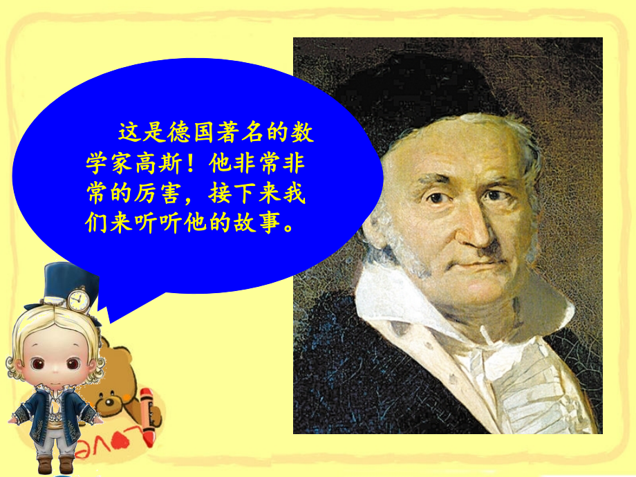 《高斯求和》.ppt_第2页