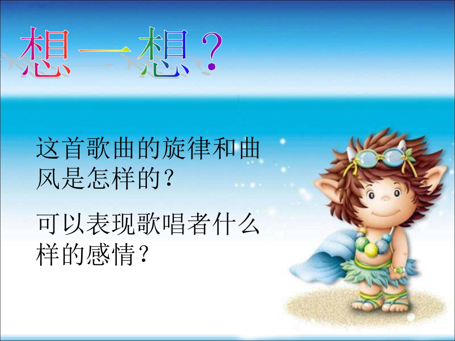 《大海》思考.ppt_第1页