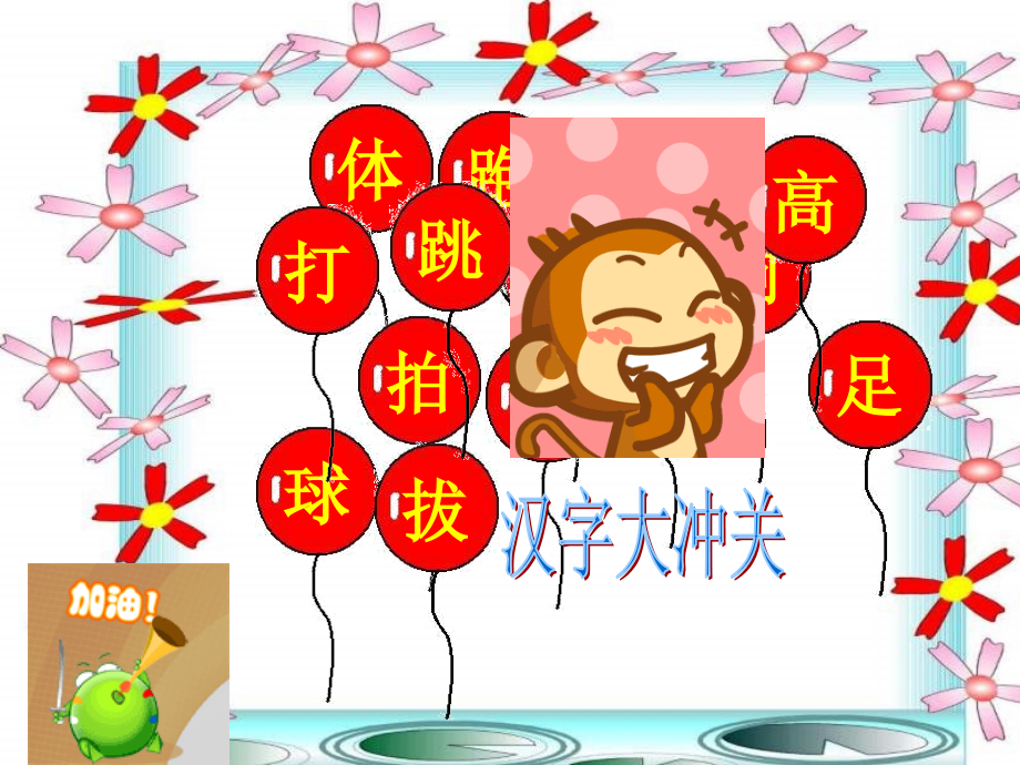 一年级下册识字二ppt.ppt_第1页