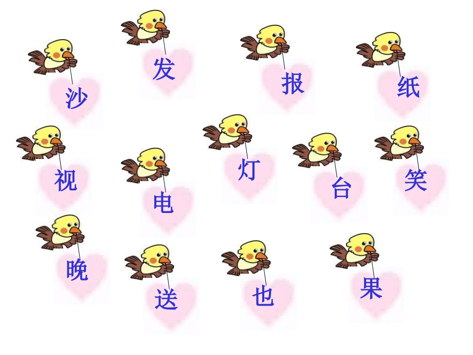 一年级下册识字二ppt.ppt_第2页