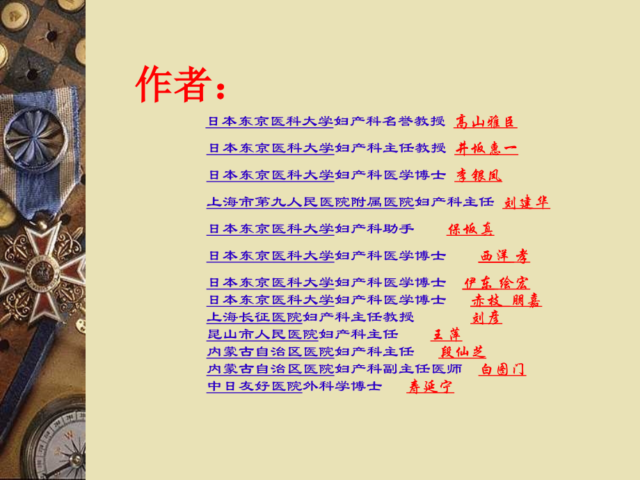 妇科悬吊式腹腔镜手术.ppt_第2页