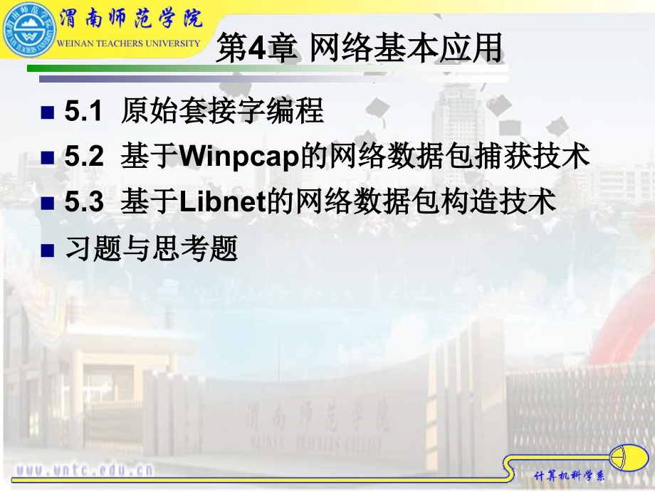 第5章直接网络编程.ppt_第2页