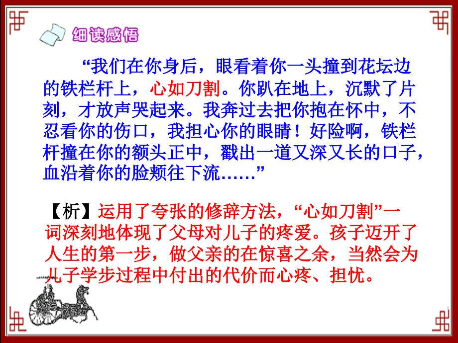 《学步》句子赏析.ppt_第1页