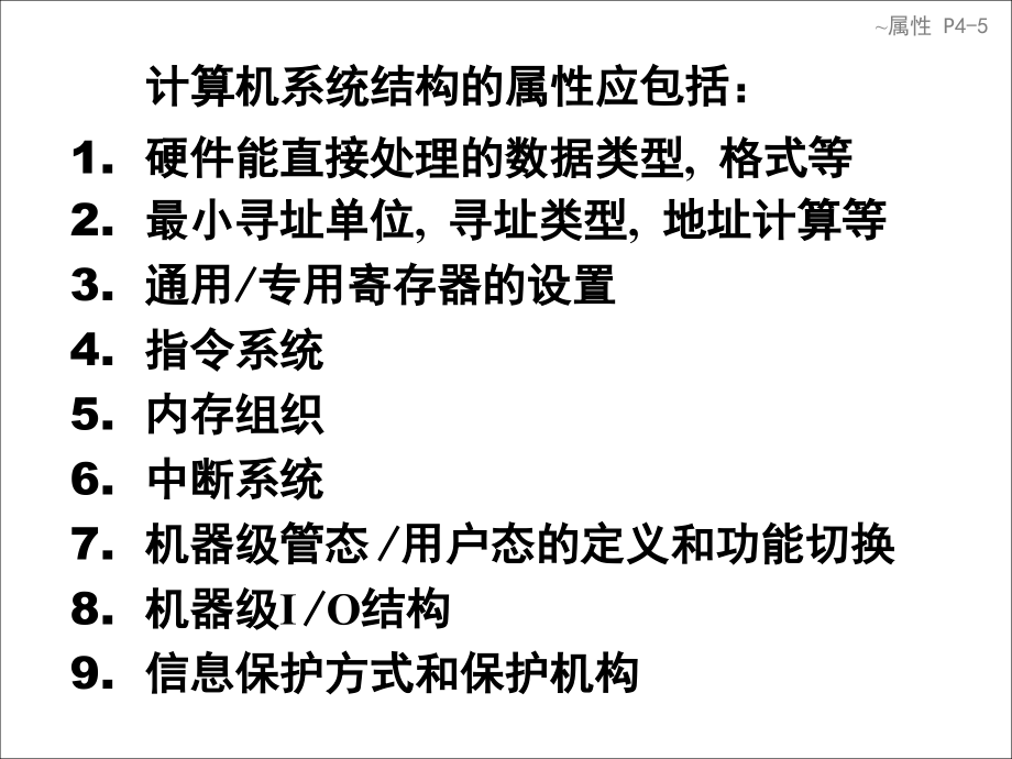计算机系统结构 第2章.ppt_第1页