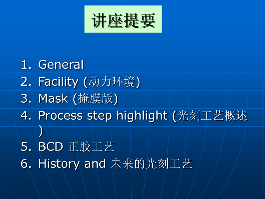 IC工艺技术2-_光刻.ppt_第2页