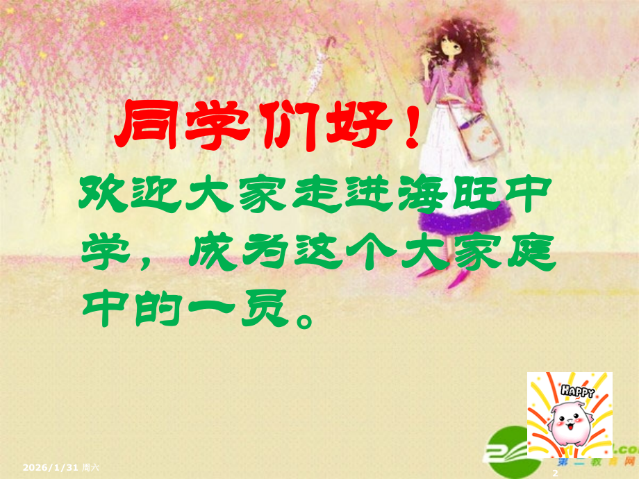 七年级政治上册-我上中学了课件-粤教版.ppt_第2页