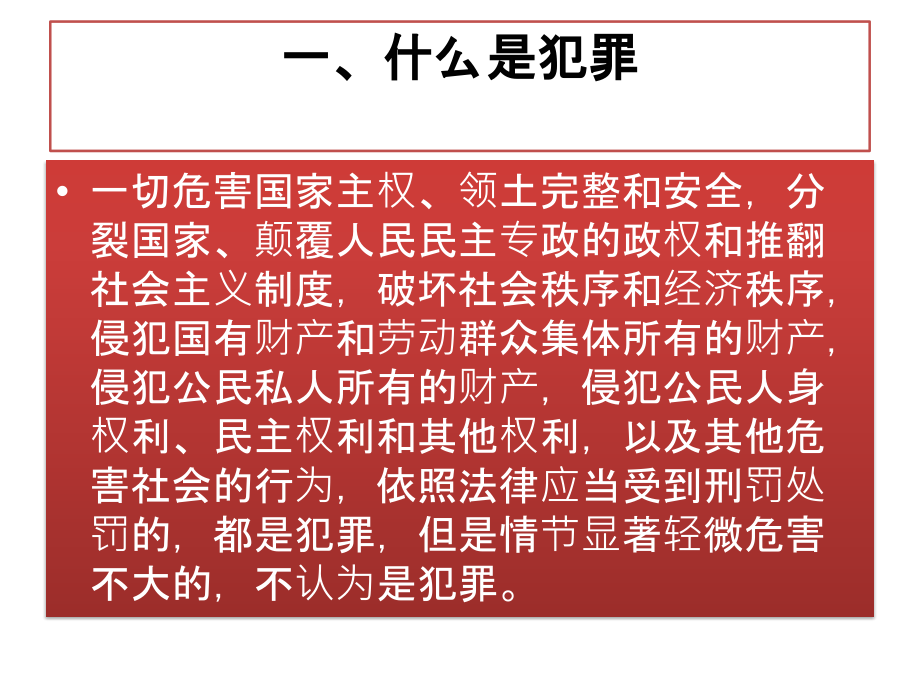 社区矫正培训.pptx_第2页
