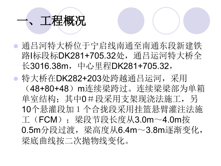 减小悬臂现浇梁线形控制中的高程误差QC.ppt_第2页