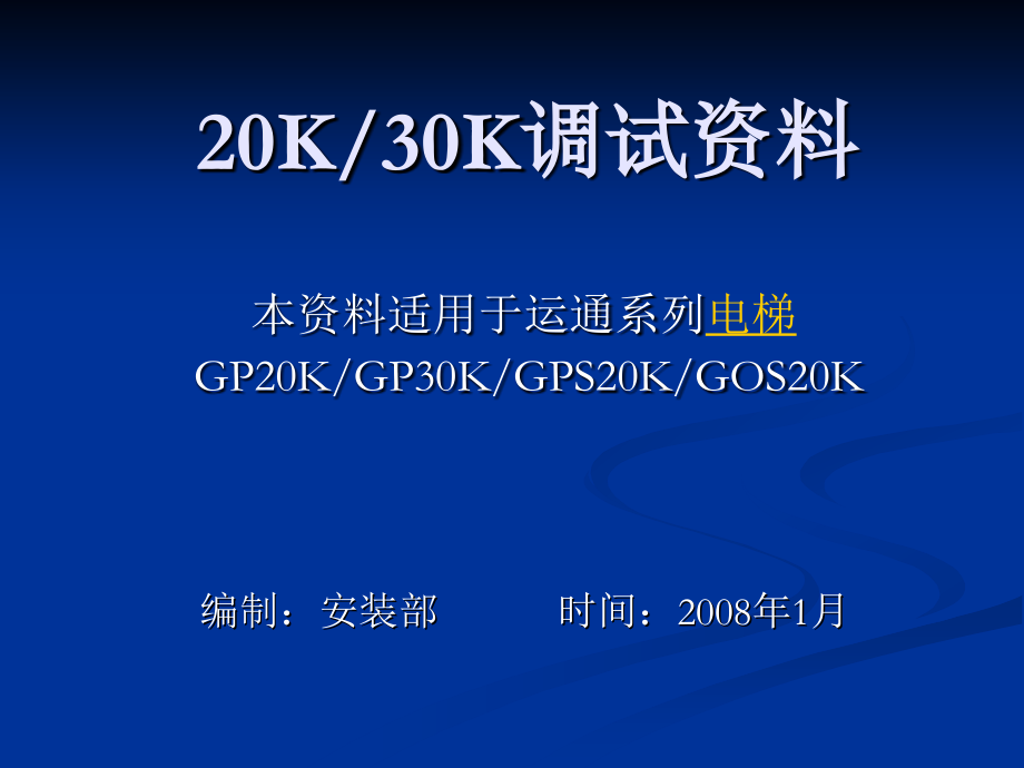 巨人通力内部教材.ppt_第1页