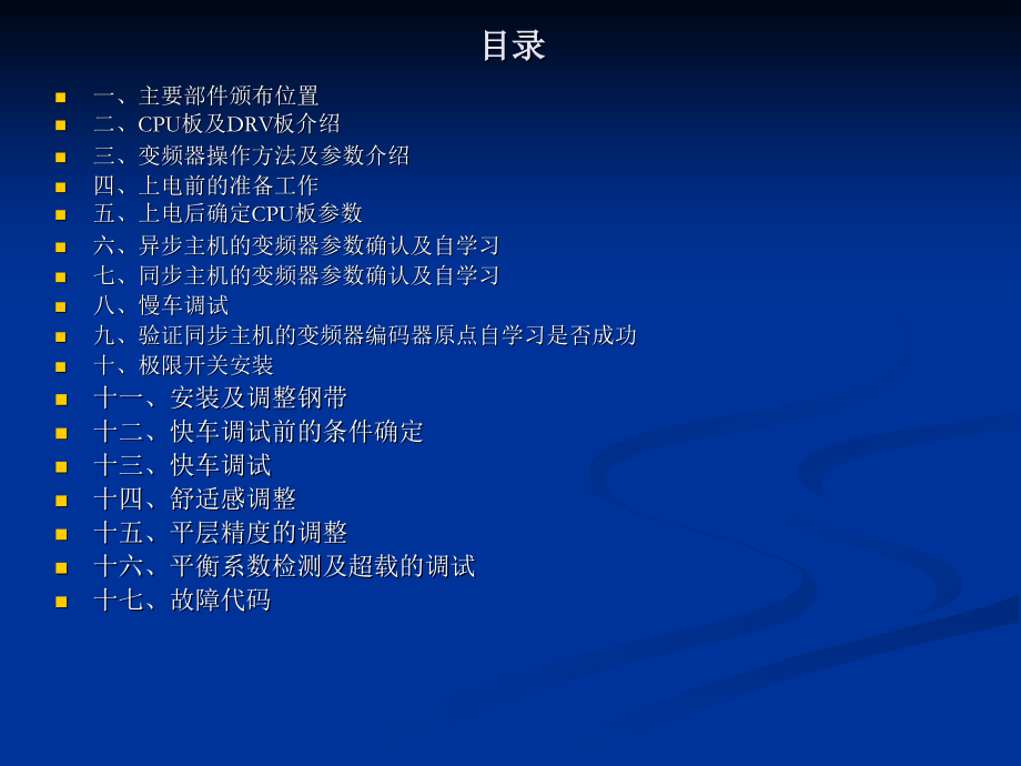 巨人通力内部教材.ppt_第2页