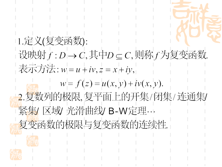 复变函数的微分.ppt_第2页