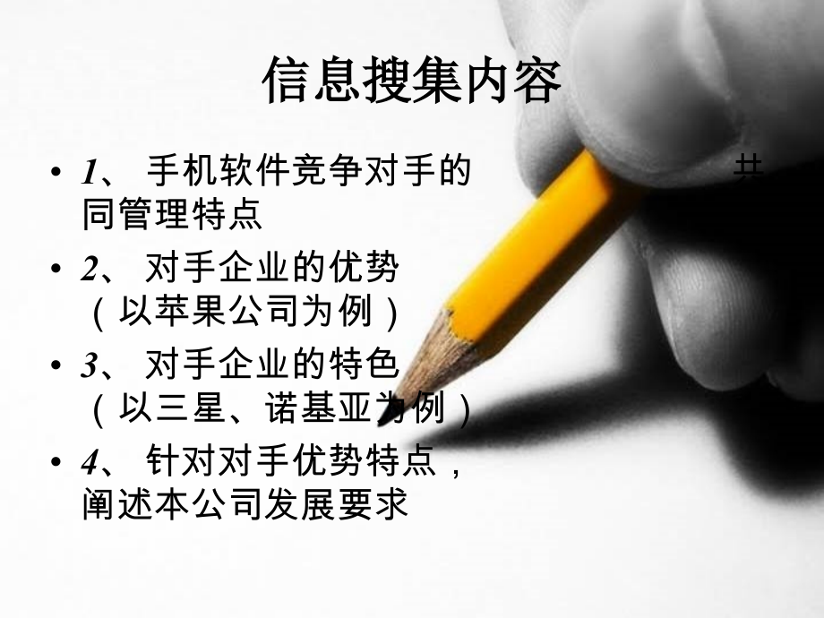 企业信息收集.ppt_第2页
