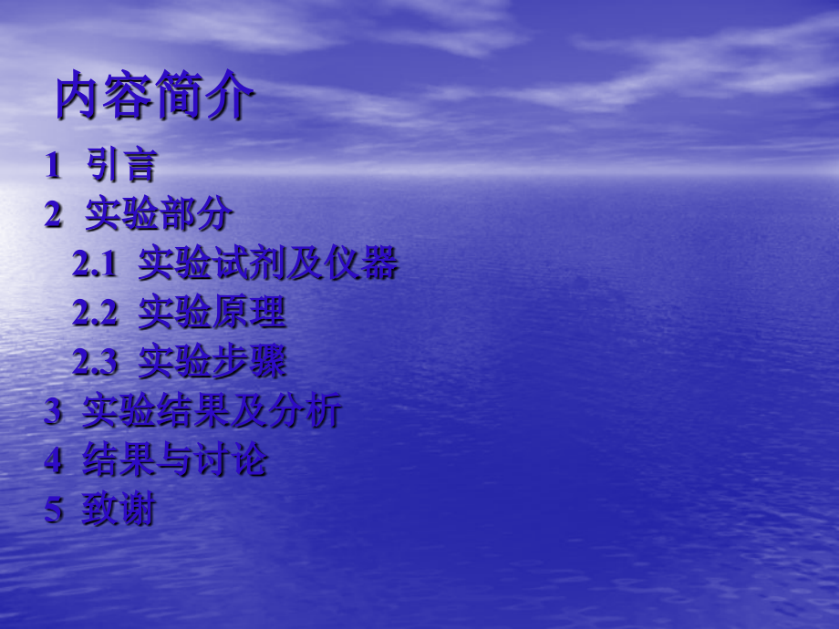 [SiC8im]Br-和[SiC10im]Br-离子液体的嫁接技术研究.ppt_第2页