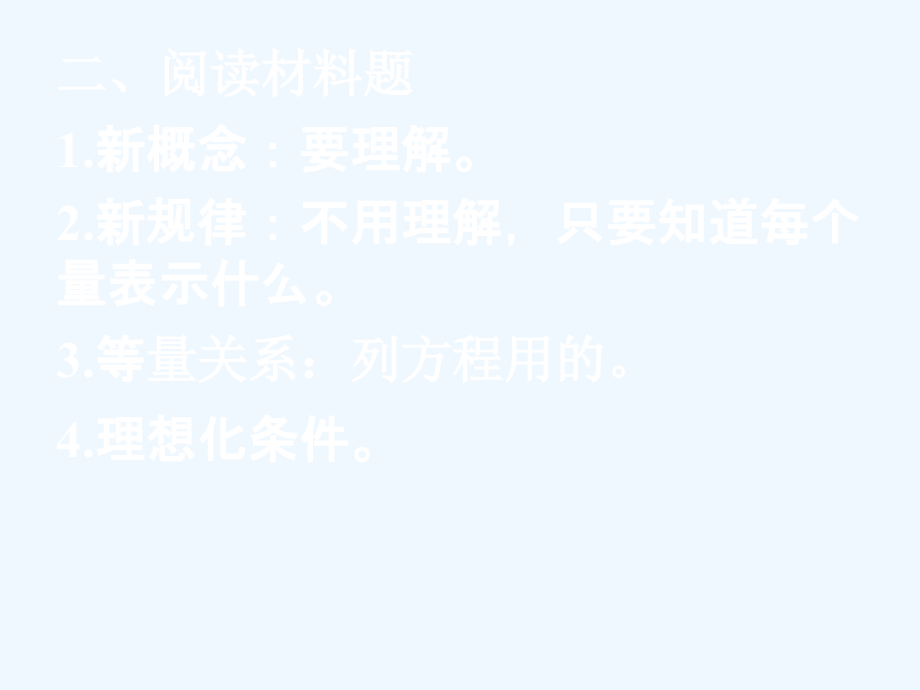 高三物理专题复习课件：新题型解法二.ppt_第2页