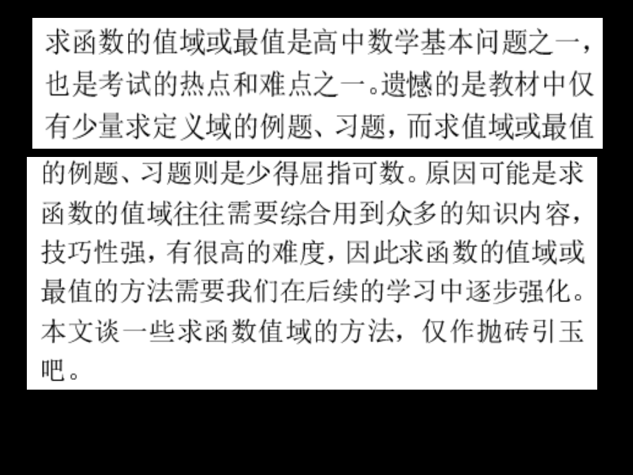 求值域的12个方法.ppt_第2页