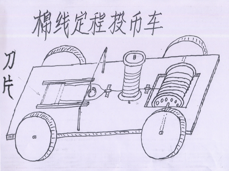 定点投币-2.ppt_第1页