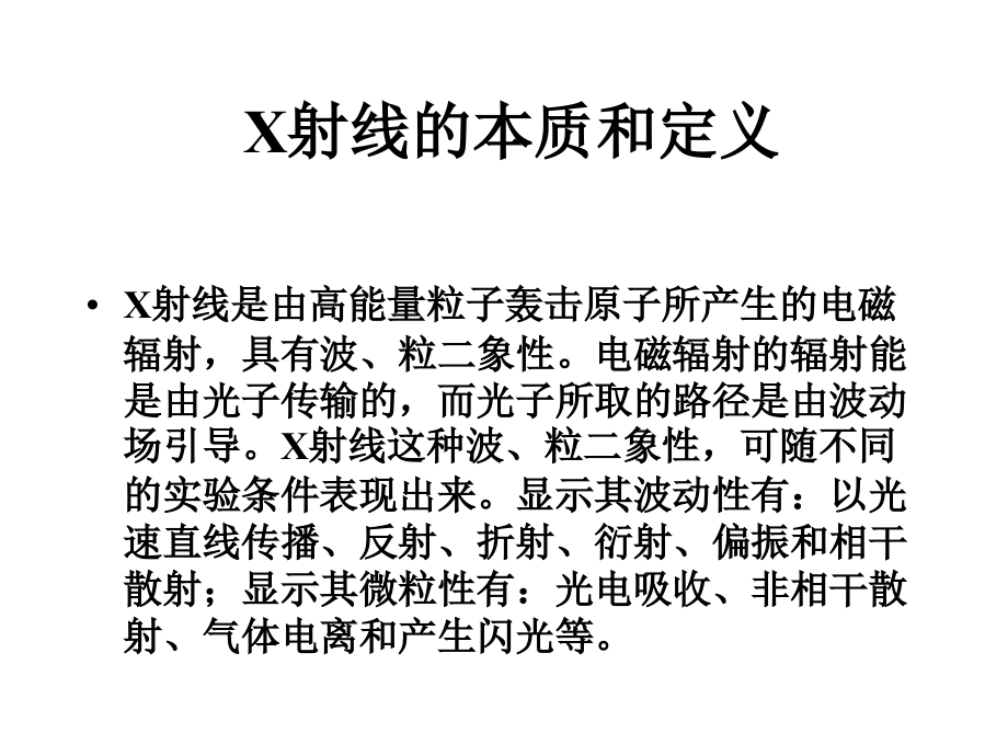 X射线荧光谱基础.ppt_第2页