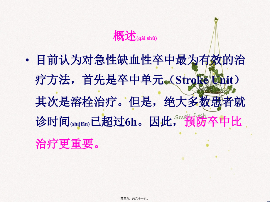 202X年急性缺血性脑卒.ppt_第2页