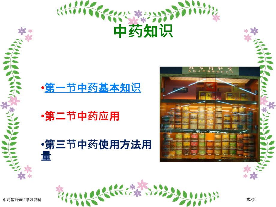 中药基础知识学习资料.pptx_第2页