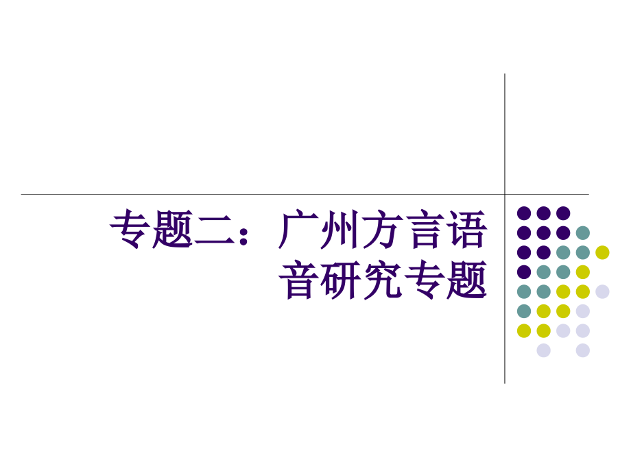 顺调练习阴平阴上阴去阳平阳上阳去.ppt_第1页