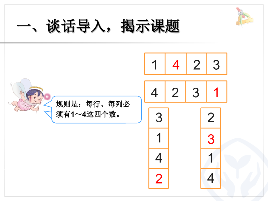 小学数学人教二年级数独.ppt_第2页