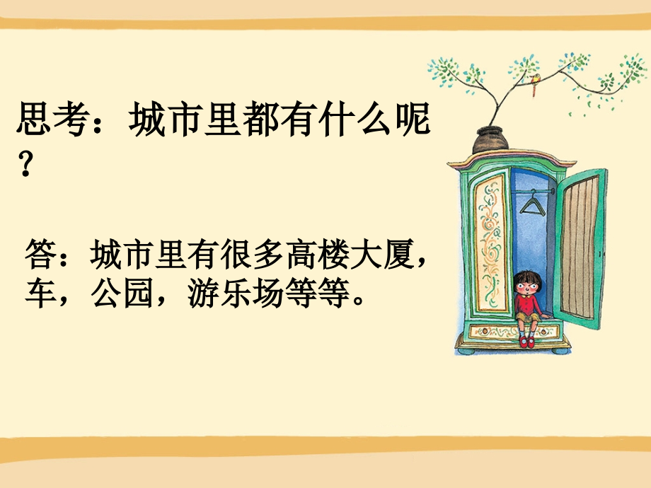 《画家乡》思考.ppt_第1页