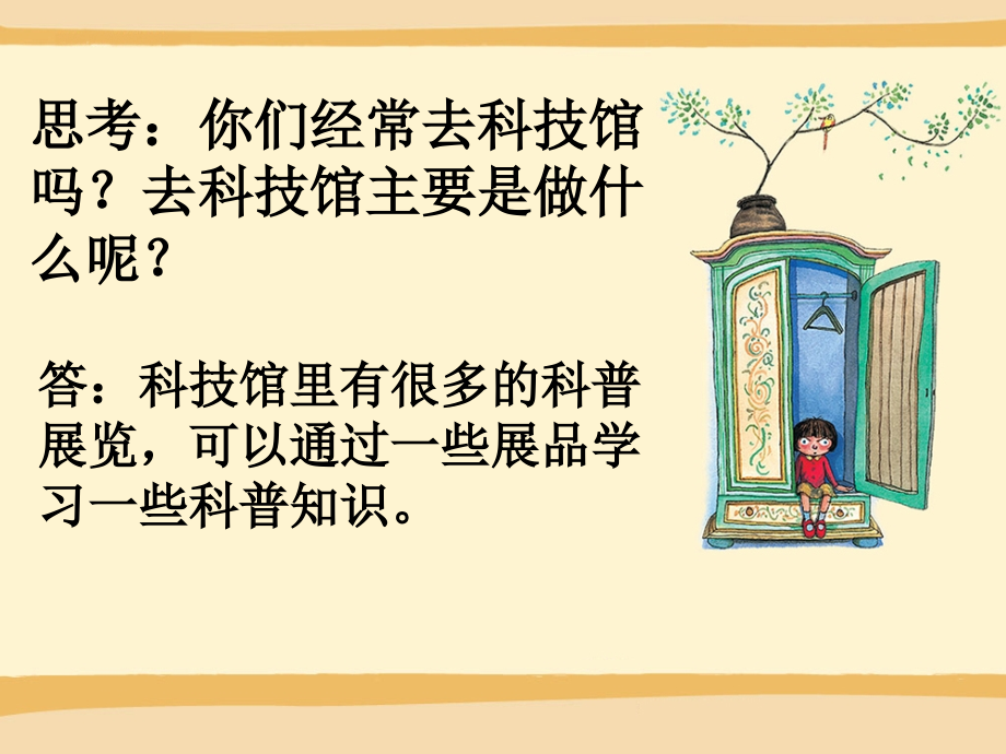 《画家乡》思考.ppt_第2页