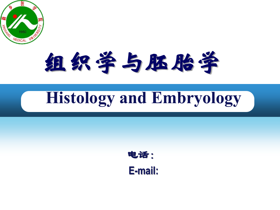 组织学与胚胎学第9章-眼和耳课件.ppt_第1页