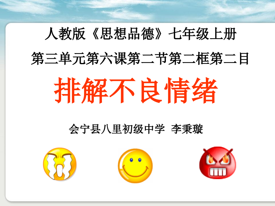 学会调控情绪-课件.ppt_第1页