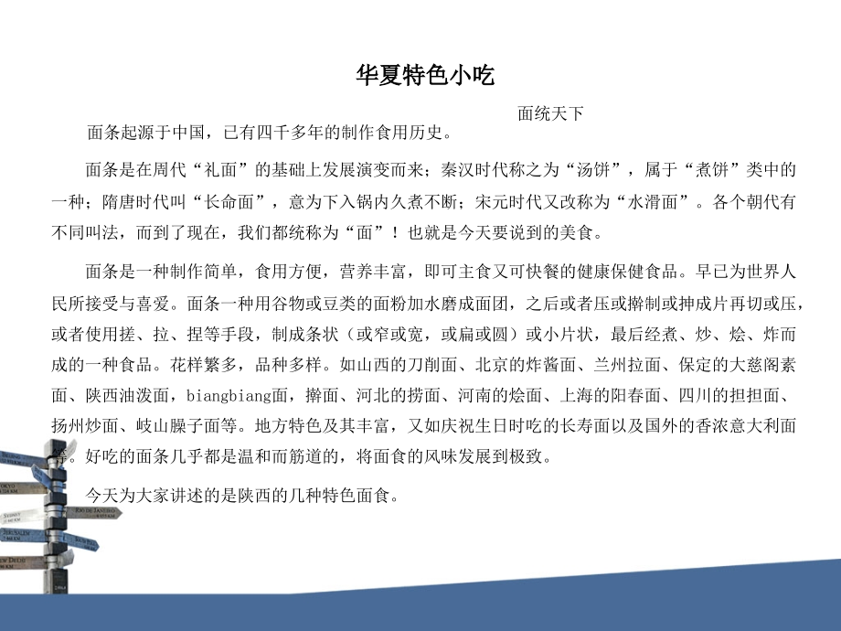 西安特色小吃(面食)陕西特色面食.ppt_第2页