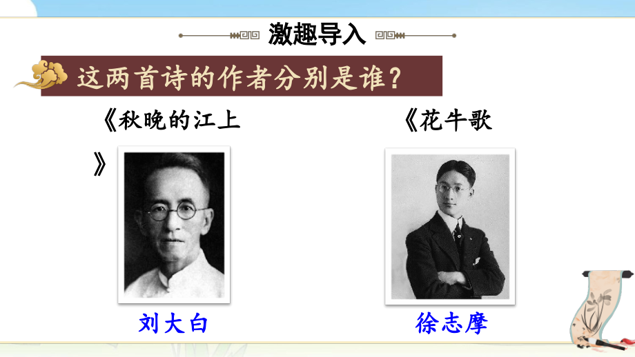 部编版小学四年级语文上册《现代诗二首》课件.ppt_第2页
