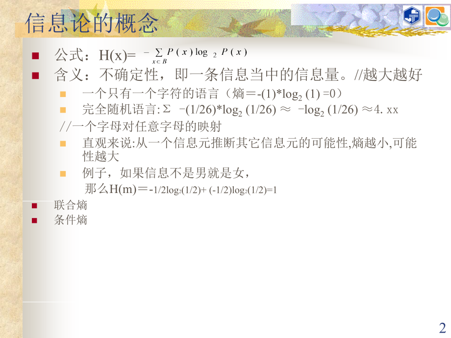 b第二周 信息论与数学基础(第2章).ppt_第2页