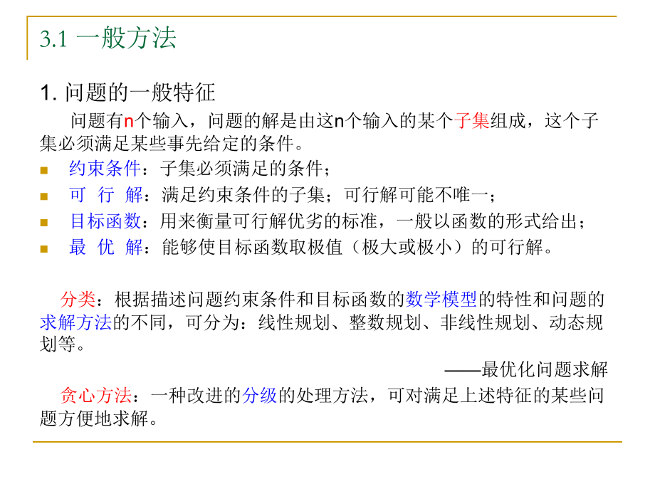 计算机算法基础3.ppt_第2页