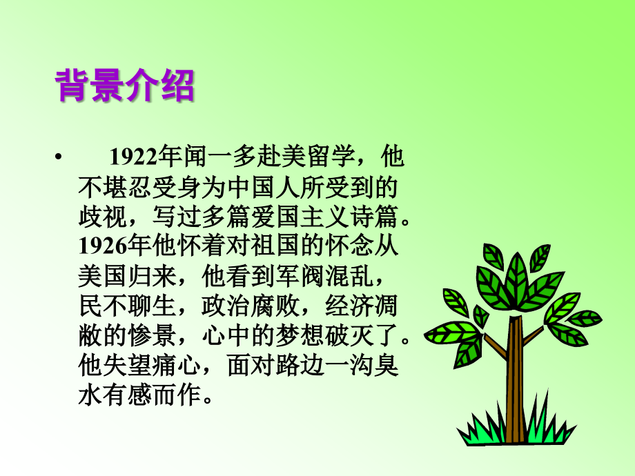 优秀课件《死水》ppt.ppt_第2页