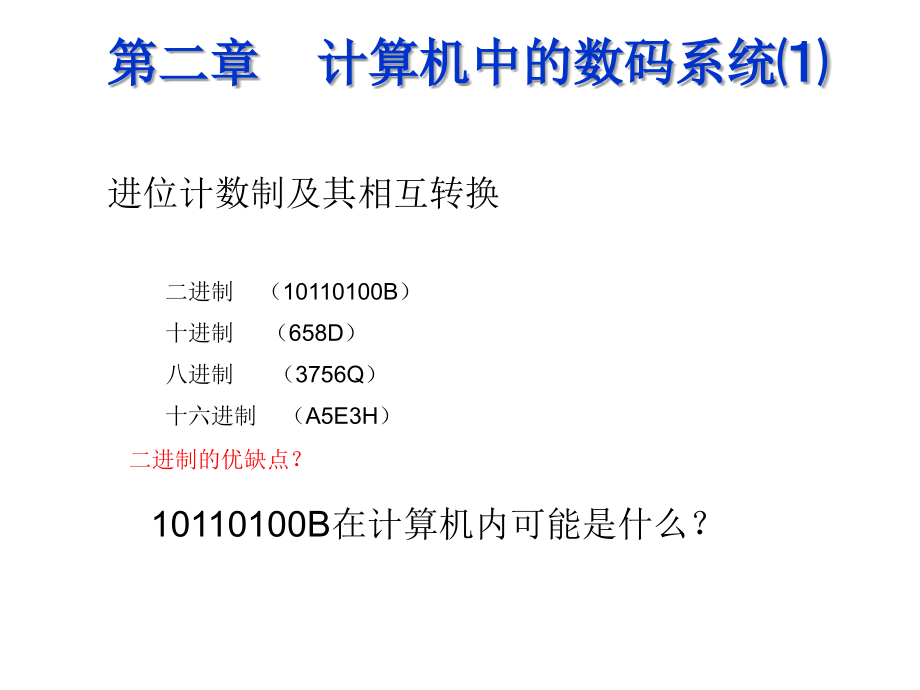 微机原理第二章.ppt_第1页