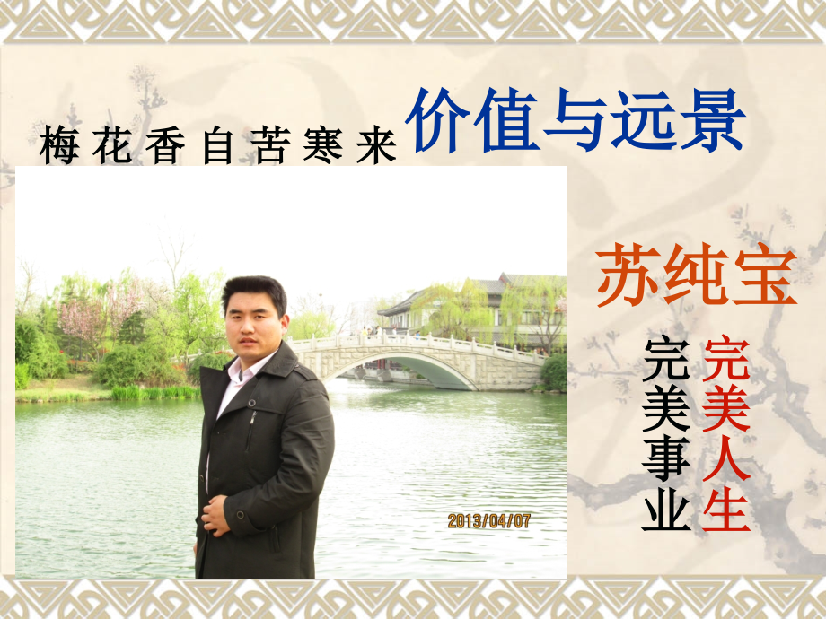 完美的价值与远景.ppt_第1页