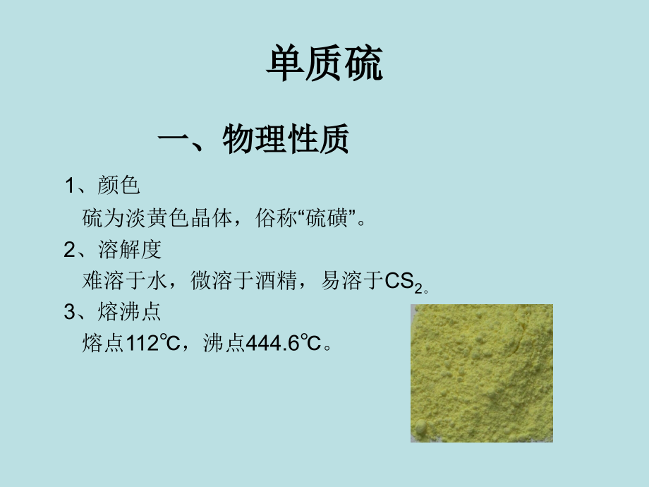 S及其氧化物.ppt_第2页