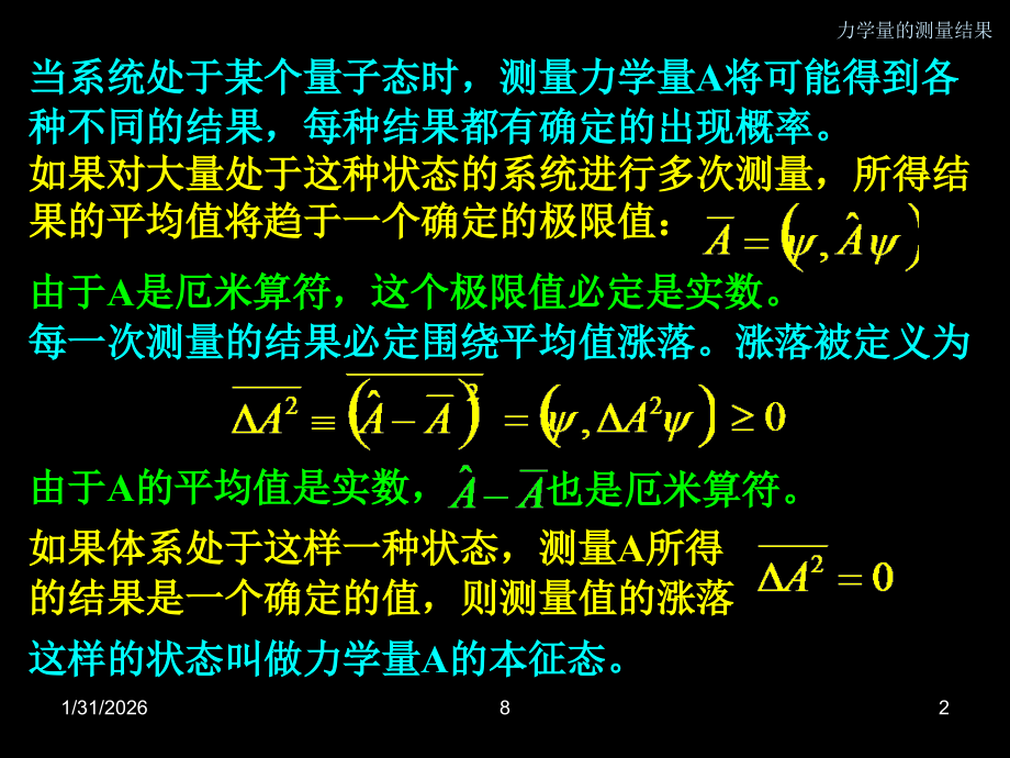 量子物理 厄米算符.ppt_第2页