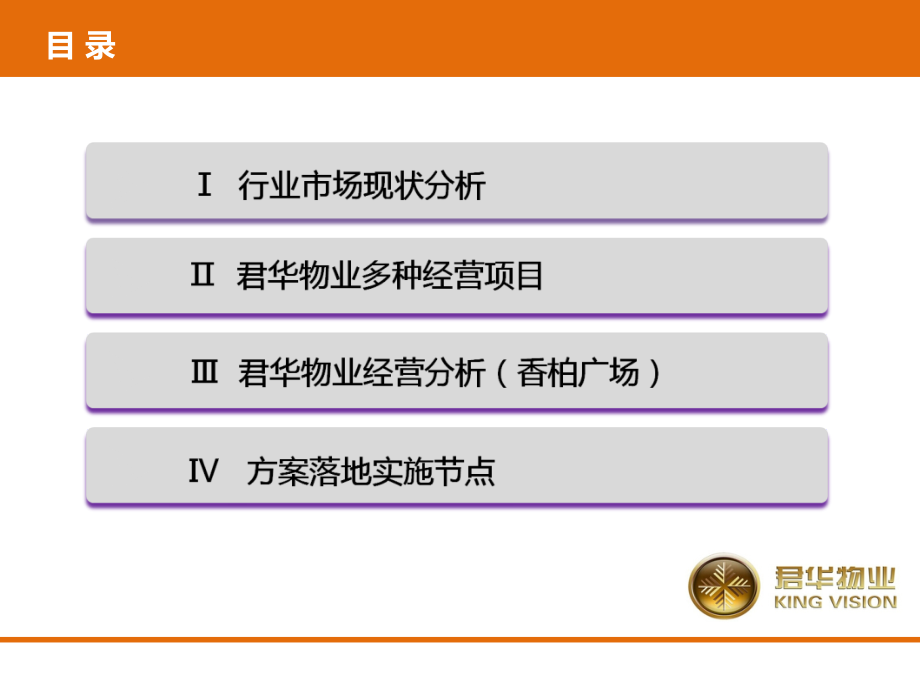 君华物业社区经营方案.ppt_第2页