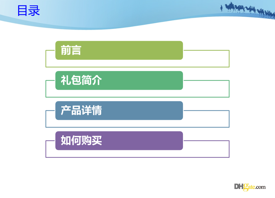 敦煌网“增值礼包”.pptx_第2页
