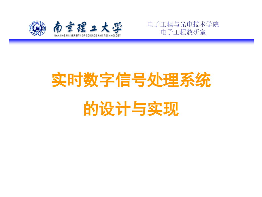 第1章 数字信号处理基础.ppt_第1页