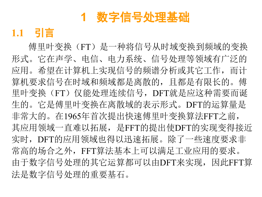 第1章 数字信号处理基础.ppt_第2页