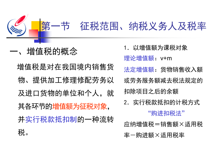 第2章 增值税.ppt_第2页