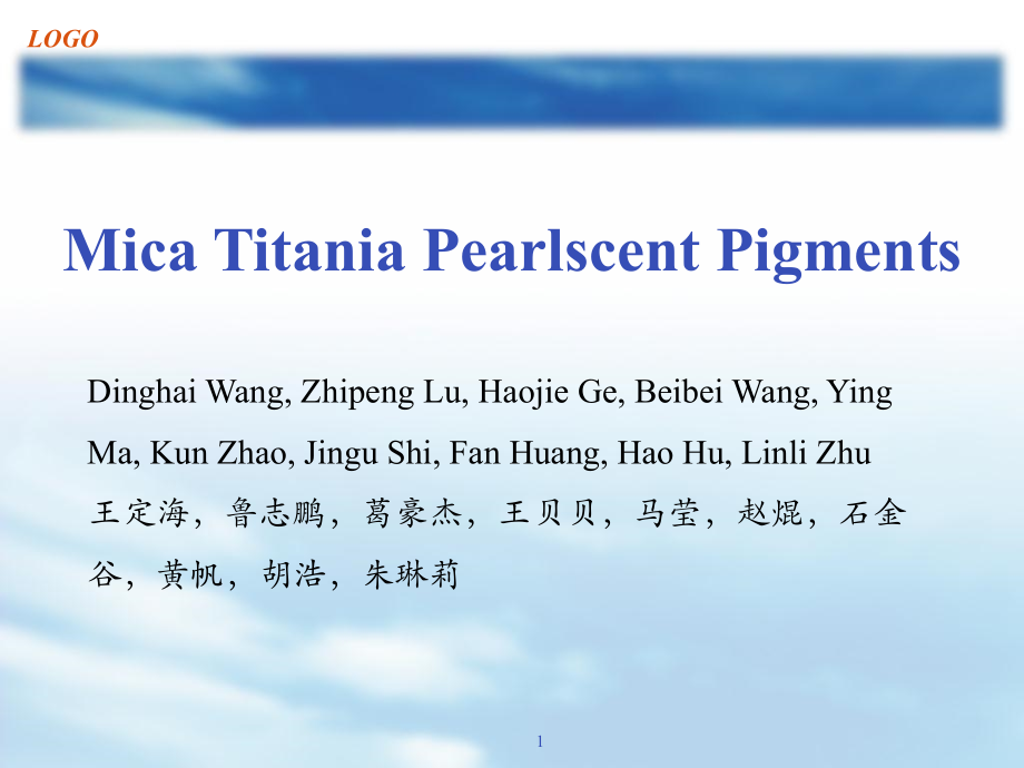 珠光颜料+4.ppt_第1页